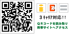 携帯サイトのご案内