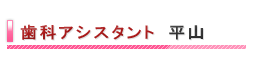 ���ȃA�V�X�^���g�@���R